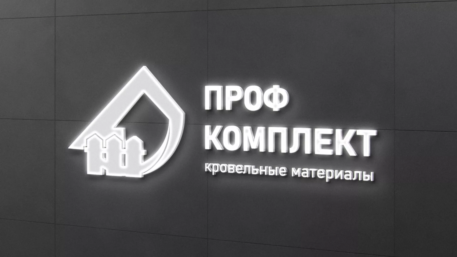 Разработка логотипа «Проф Комплект» в Дальнегорске